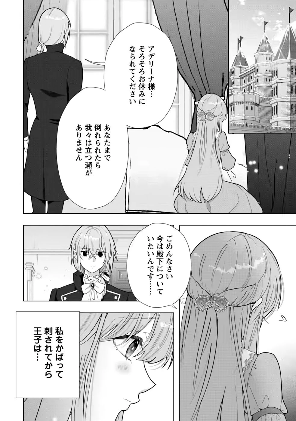 シンデレラの姉ですが、不本意ながら王子と結婚することになりました～身代わり王太子妃は離宮でスローライフを満喫する～ 第34話 - 8