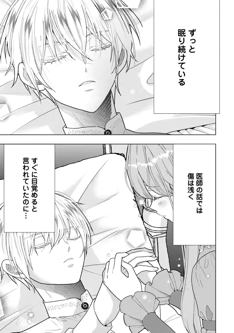 シンデレラの姉ですが、不本意ながら王子と結婚することになりました～身代わり王太子妃は離宮でスローライフを満喫する～ 第34話 - 9