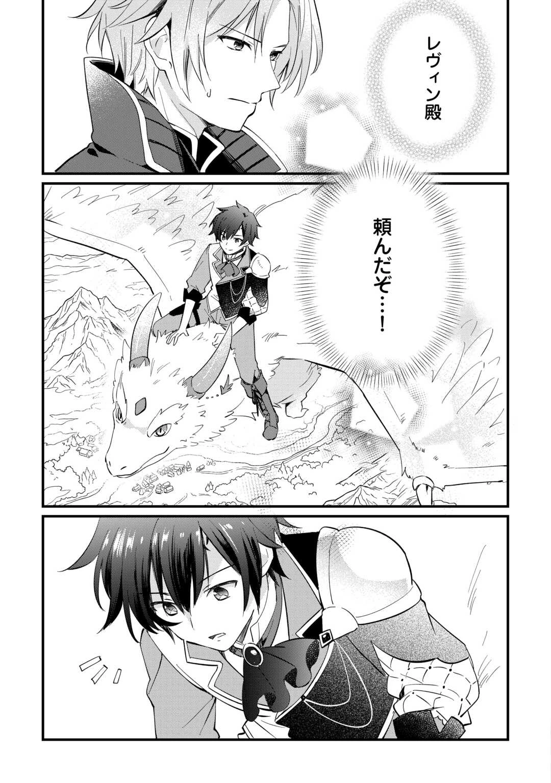 トカゲ（本当は神竜）を召喚した聖獣使い、竜の背中で開拓ライフ 第25話 - 21