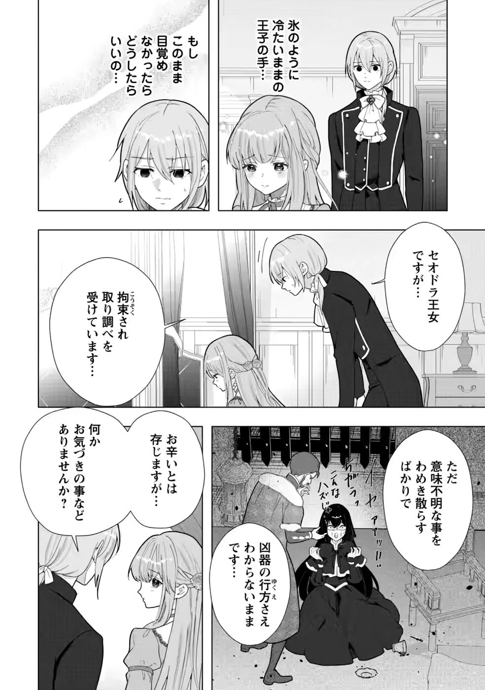 シンデレラの姉ですが、不本意ながら王子と結婚することになりました～身代わり王太子妃は離宮でスローライフを満喫する～ 第34話 - 10