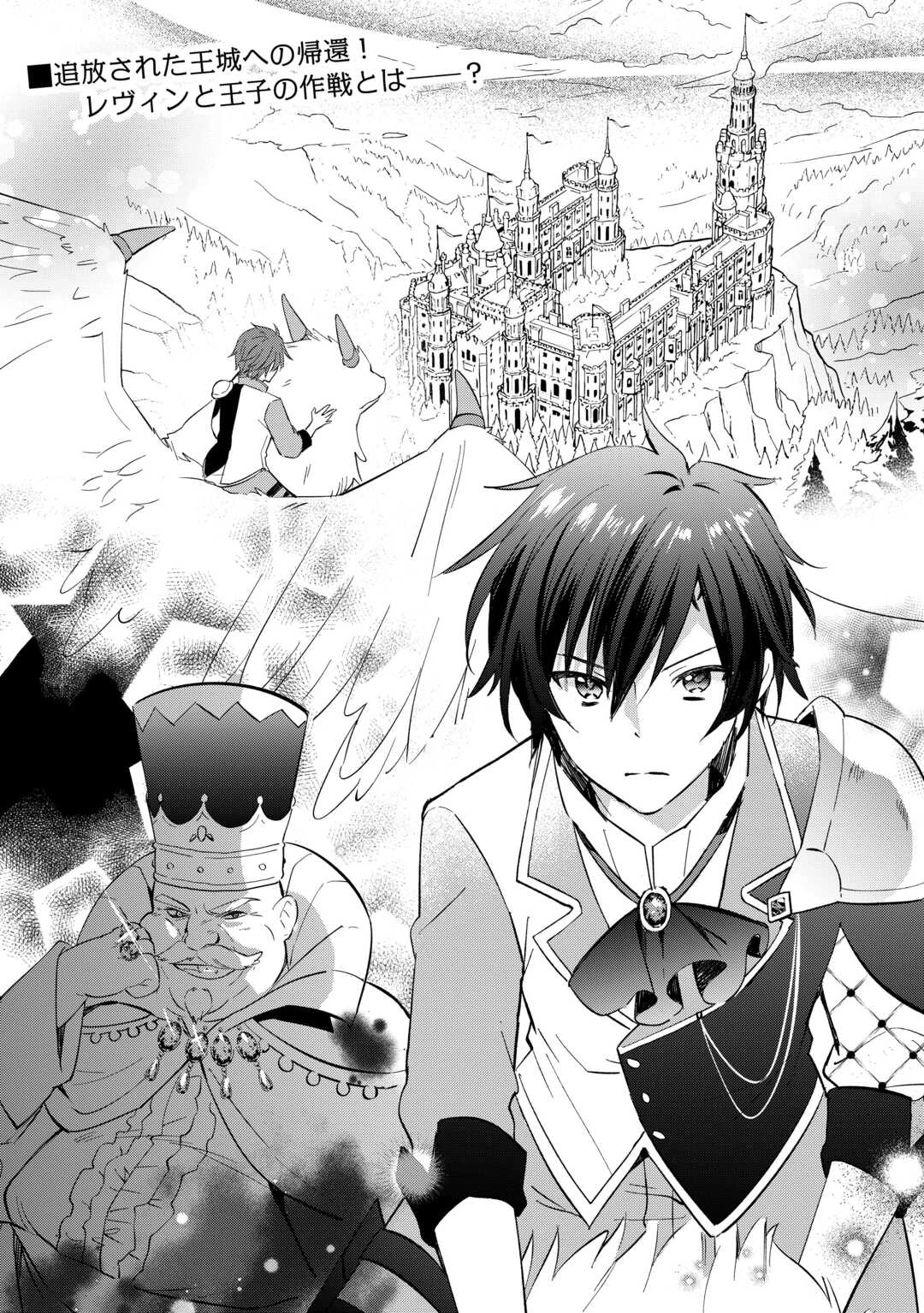 トカゲ（本当は神竜）を召喚した聖獣使い、竜の背中で開拓ライフ 第25話 - 22