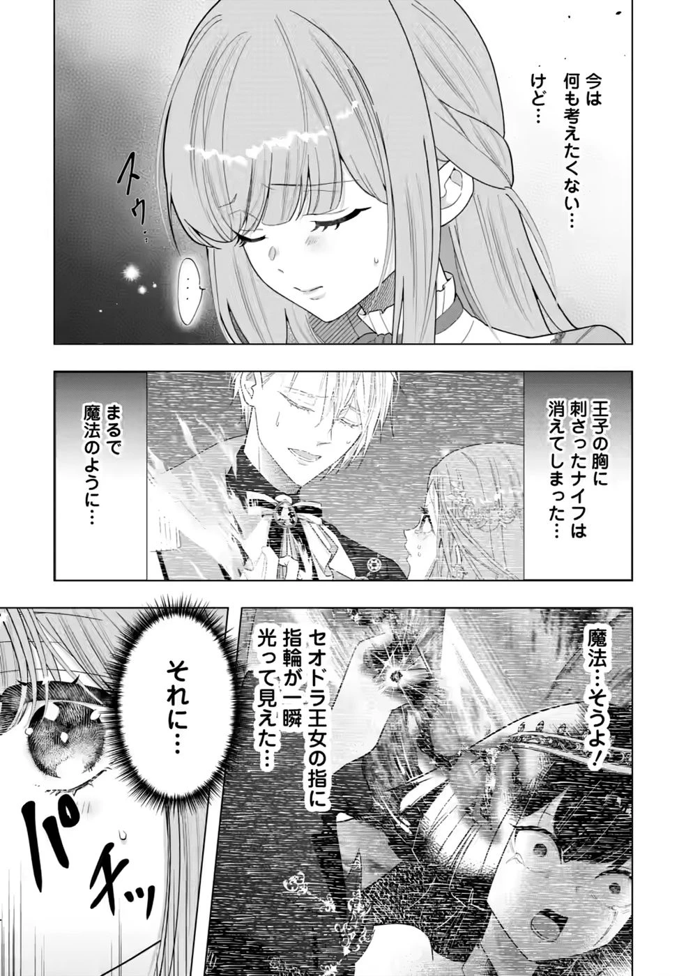 シンデレラの姉ですが、不本意ながら王子と結婚することになりました～身代わり王太子妃は離宮でスローライフを満喫する～ 第34話 - 11