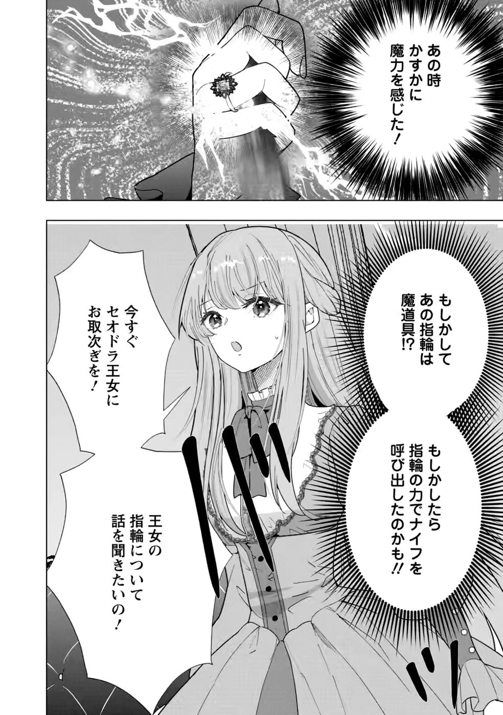 シンデレラの姉ですが、不本意ながら王子と結婚することになりました～身代わり王太子妃は離宮でスローライフを満喫する～ 第34話 - 12