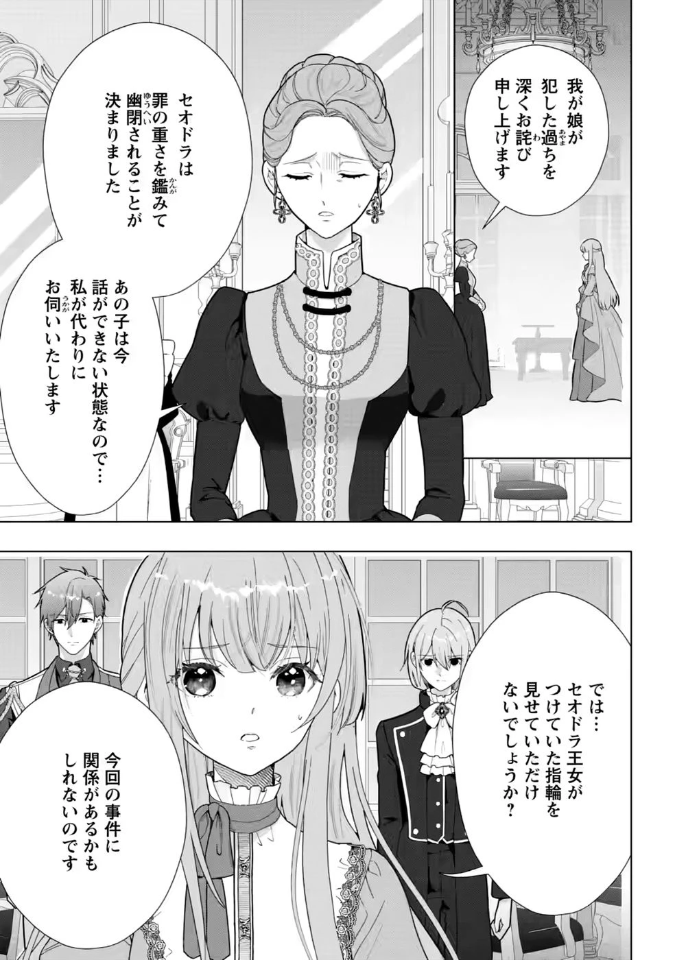 シンデレラの姉ですが、不本意ながら王子と結婚することになりました～身代わり王太子妃は離宮でスローライフを満喫する～ 第34話 - 13