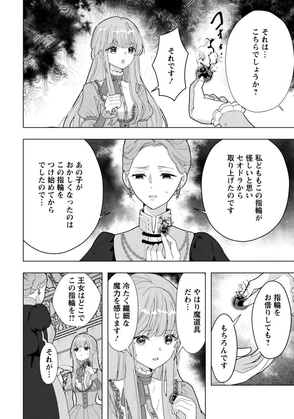 シンデレラの姉ですが、不本意ながら王子と結婚することになりました～身代わり王太子妃は離宮でスローライフを満喫する～ 第34話 - 14
