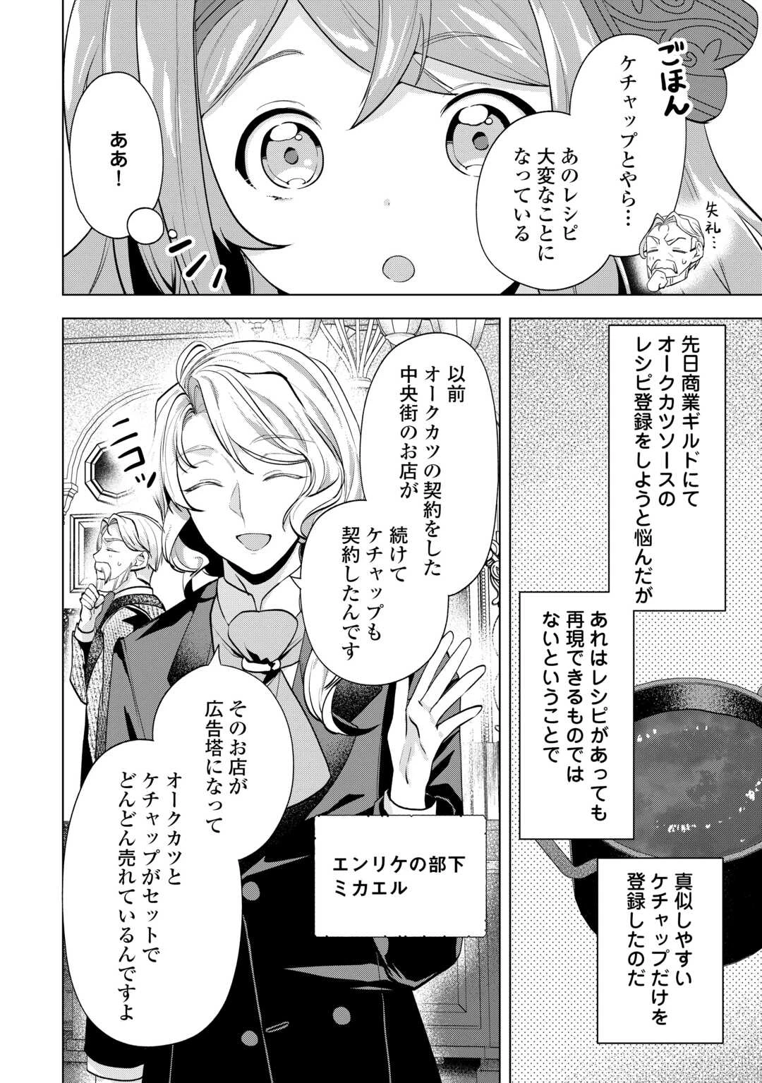 転生したら捨てられたが、拾われて楽しく生きています。 第20話 - 2