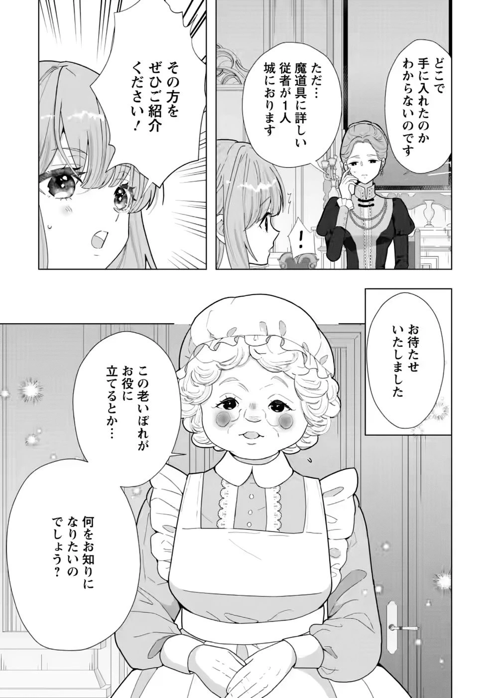 シンデレラの姉ですが、不本意ながら王子と結婚することになりました～身代わり王太子妃は離宮でスローライフを満喫する～ 第34話 - 15