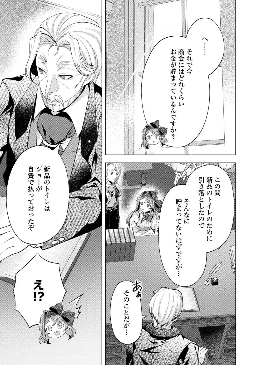 転生したら捨てられたが、拾われて楽しく生きています。 第20話 - 3