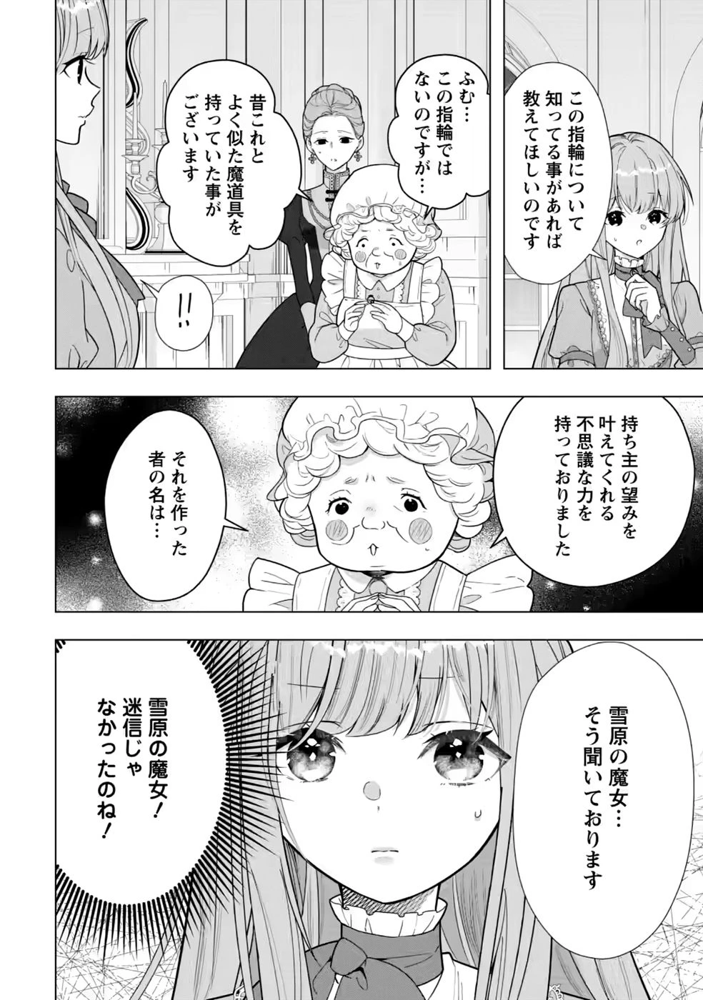 シンデレラの姉ですが、不本意ながら王子と結婚することになりました～身代わり王太子妃は離宮でスローライフを満喫する～ 第34話 - 16