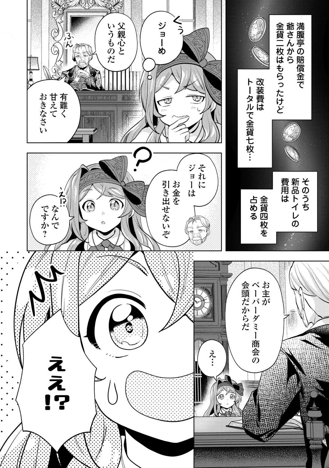 転生したら捨てられたが、拾われて楽しく生きています。 第20話 - 4