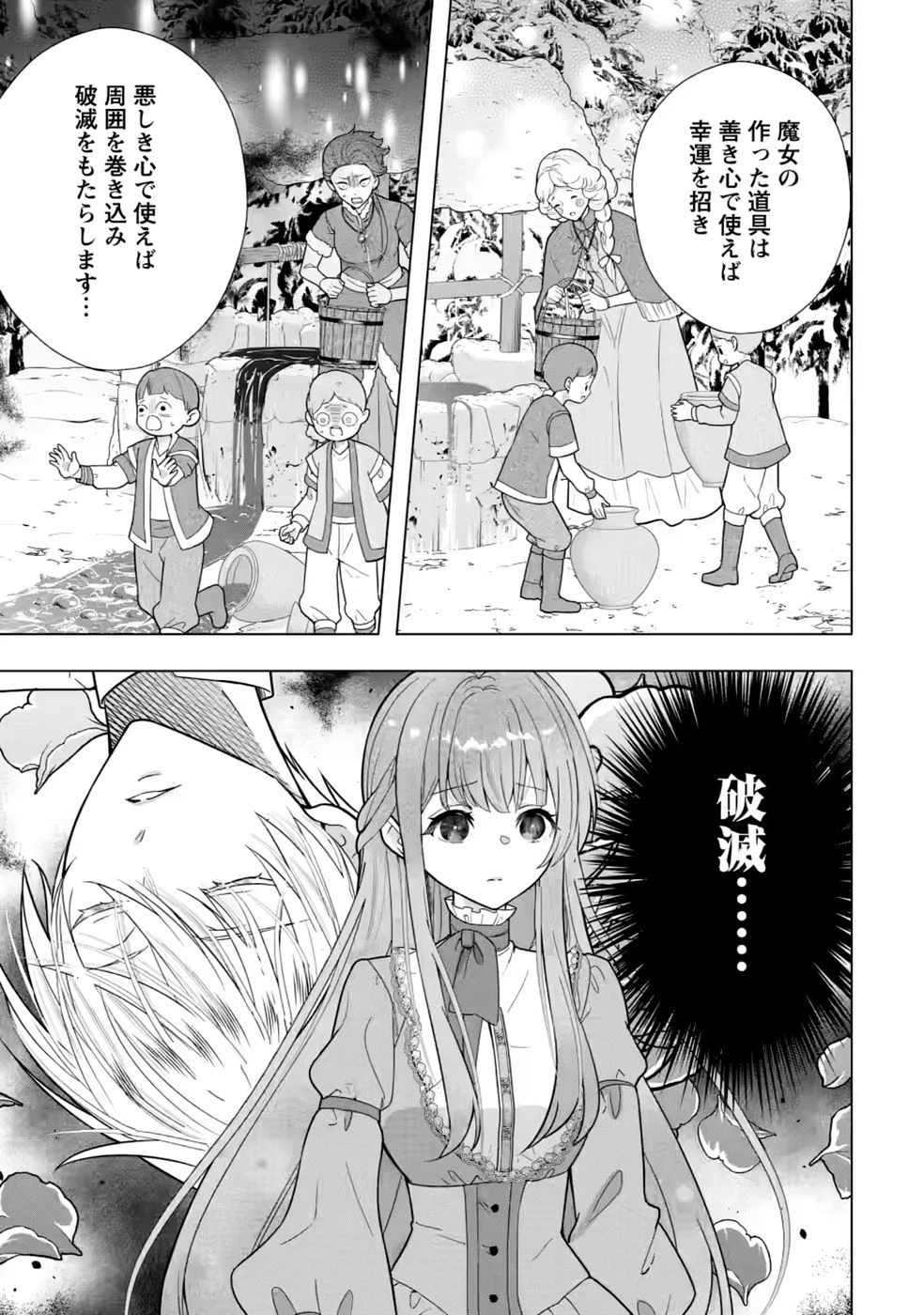シンデレラの姉ですが、不本意ながら王子と結婚することになりました～身代わり王太子妃は離宮でスローライフを満喫する～ 第34話 - 17