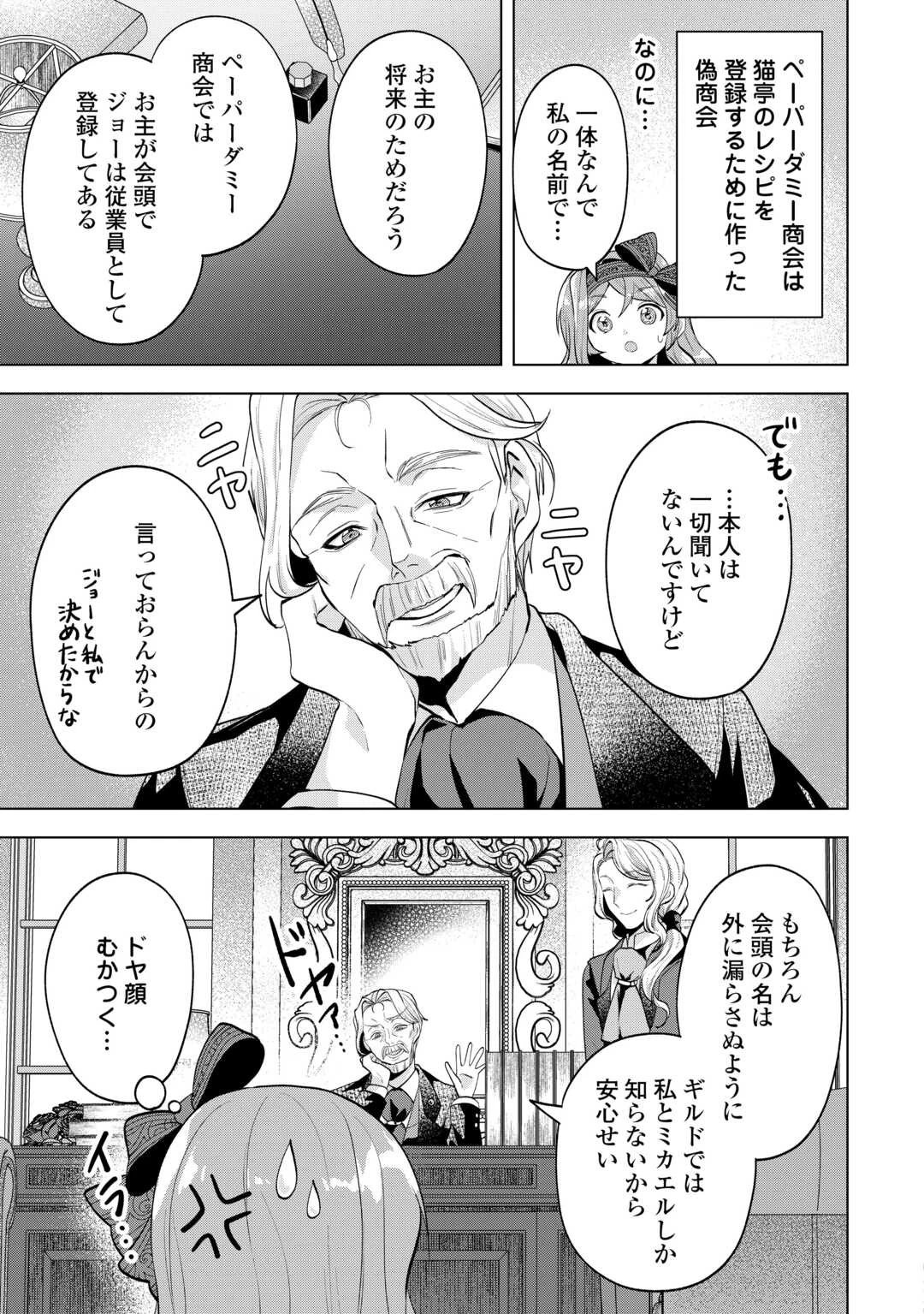 転生したら捨てられたが、拾われて楽しく生きています。 第20話 - 5