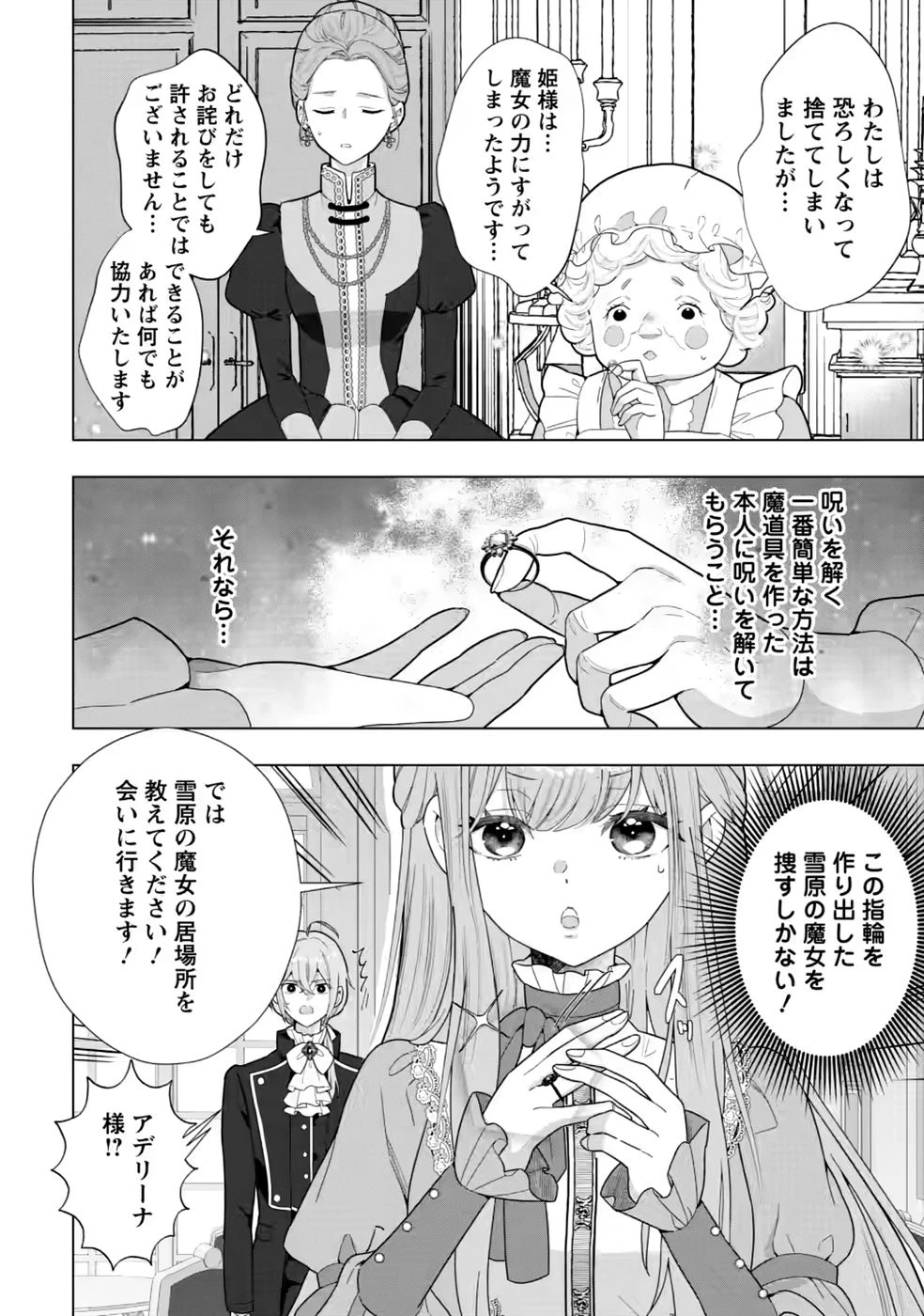 シンデレラの姉ですが、不本意ながら王子と結婚することになりました～身代わり王太子妃は離宮でスローライフを満喫する～ 第34話 - 18