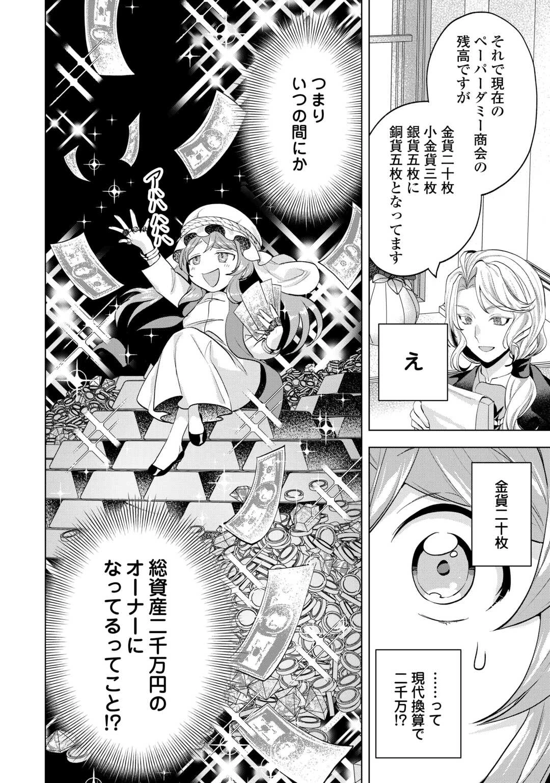 転生したら捨てられたが、拾われて楽しく生きています。 第20話 - 6