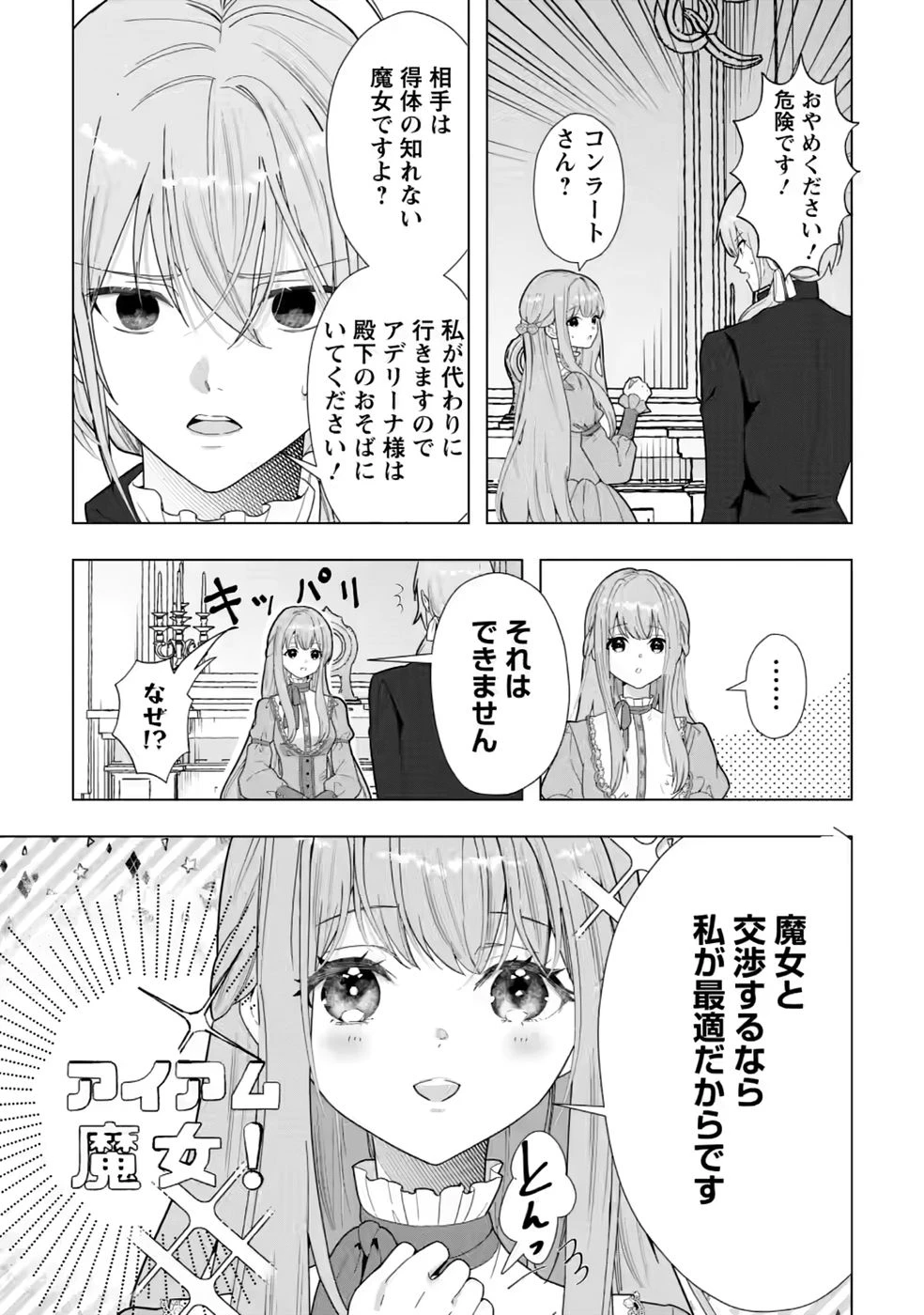 シンデレラの姉ですが、不本意ながら王子と結婚することになりました～身代わり王太子妃は離宮でスローライフを満喫する～ 第34話 - 19