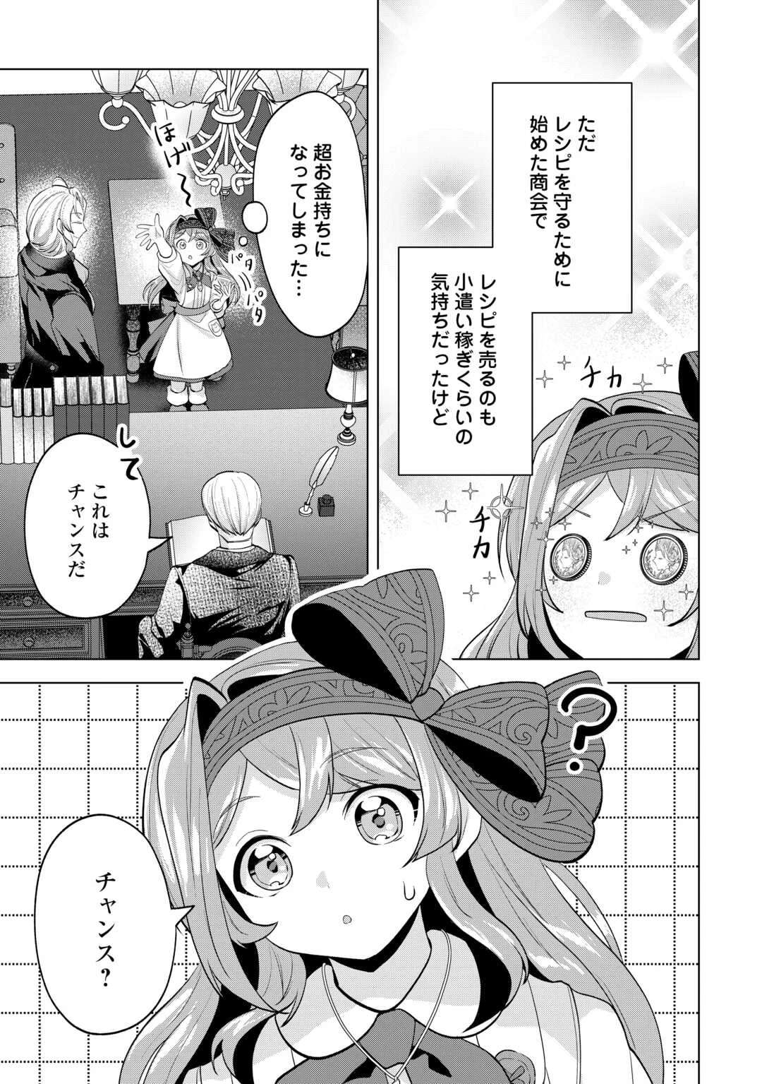 転生したら捨てられたが、拾われて楽しく生きています。 第20話 - 7