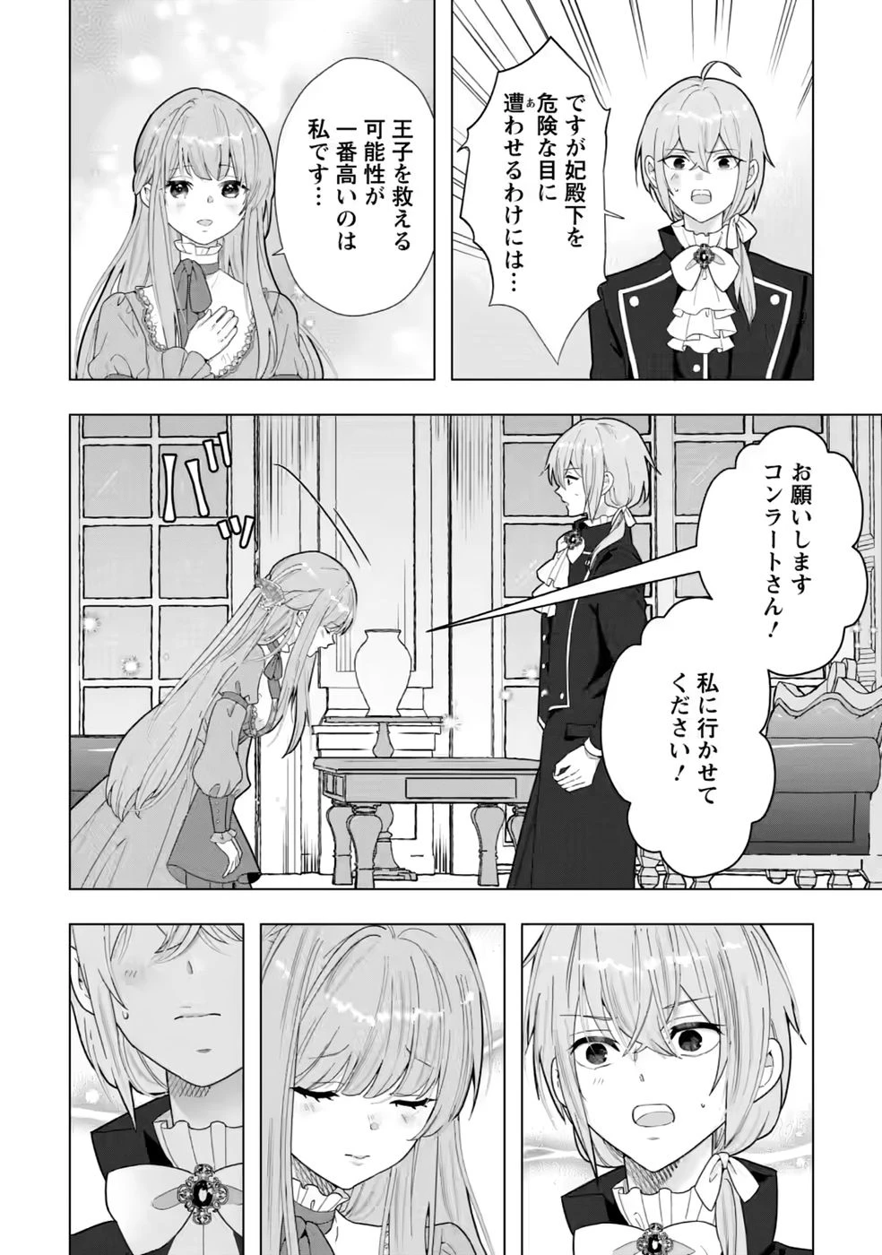 シンデレラの姉ですが、不本意ながら王子と結婚することになりました～身代わり王太子妃は離宮でスローライフを満喫する～ 第34話 - 20