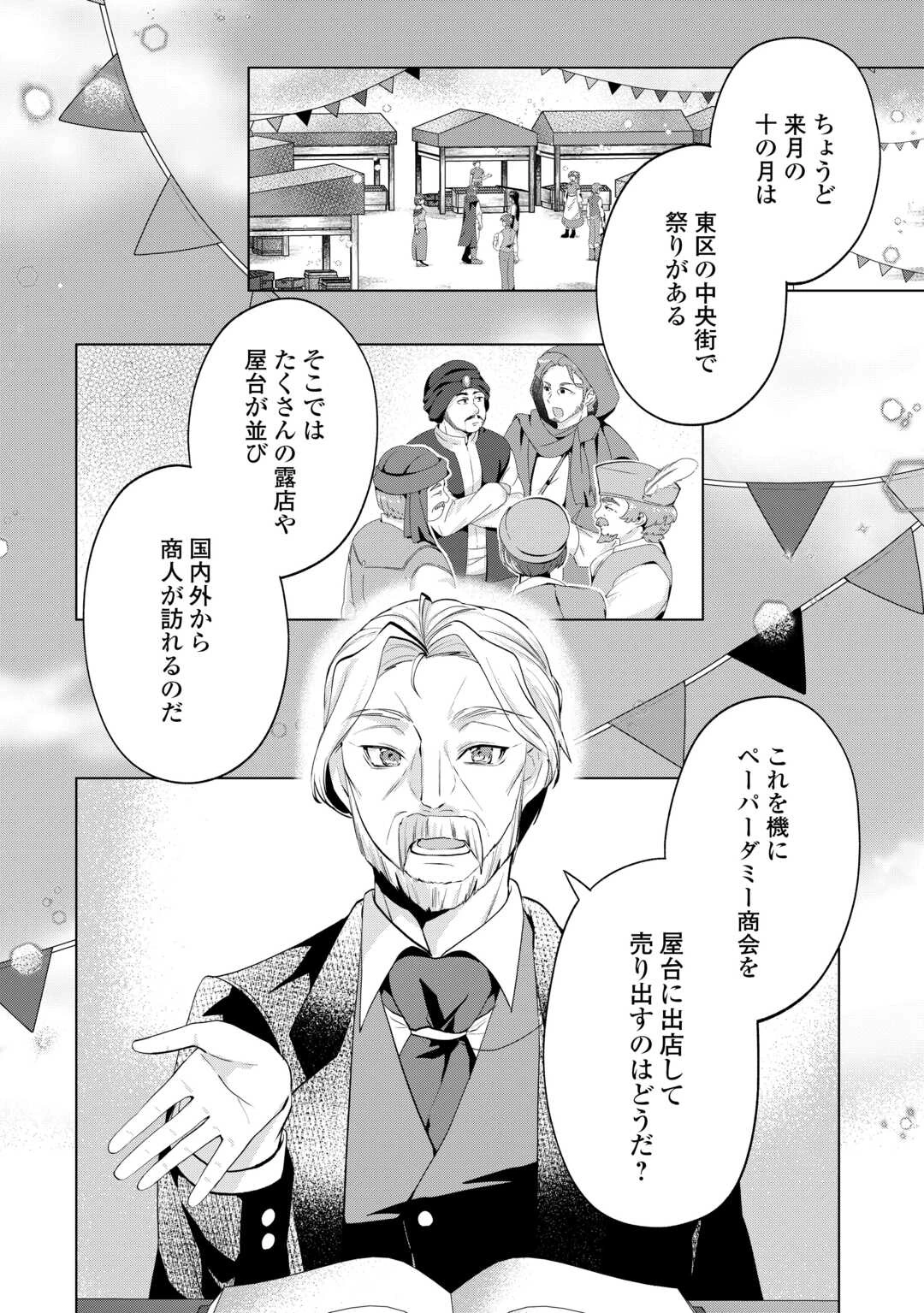 転生したら捨てられたが、拾われて楽しく生きています。 第20話 - 8