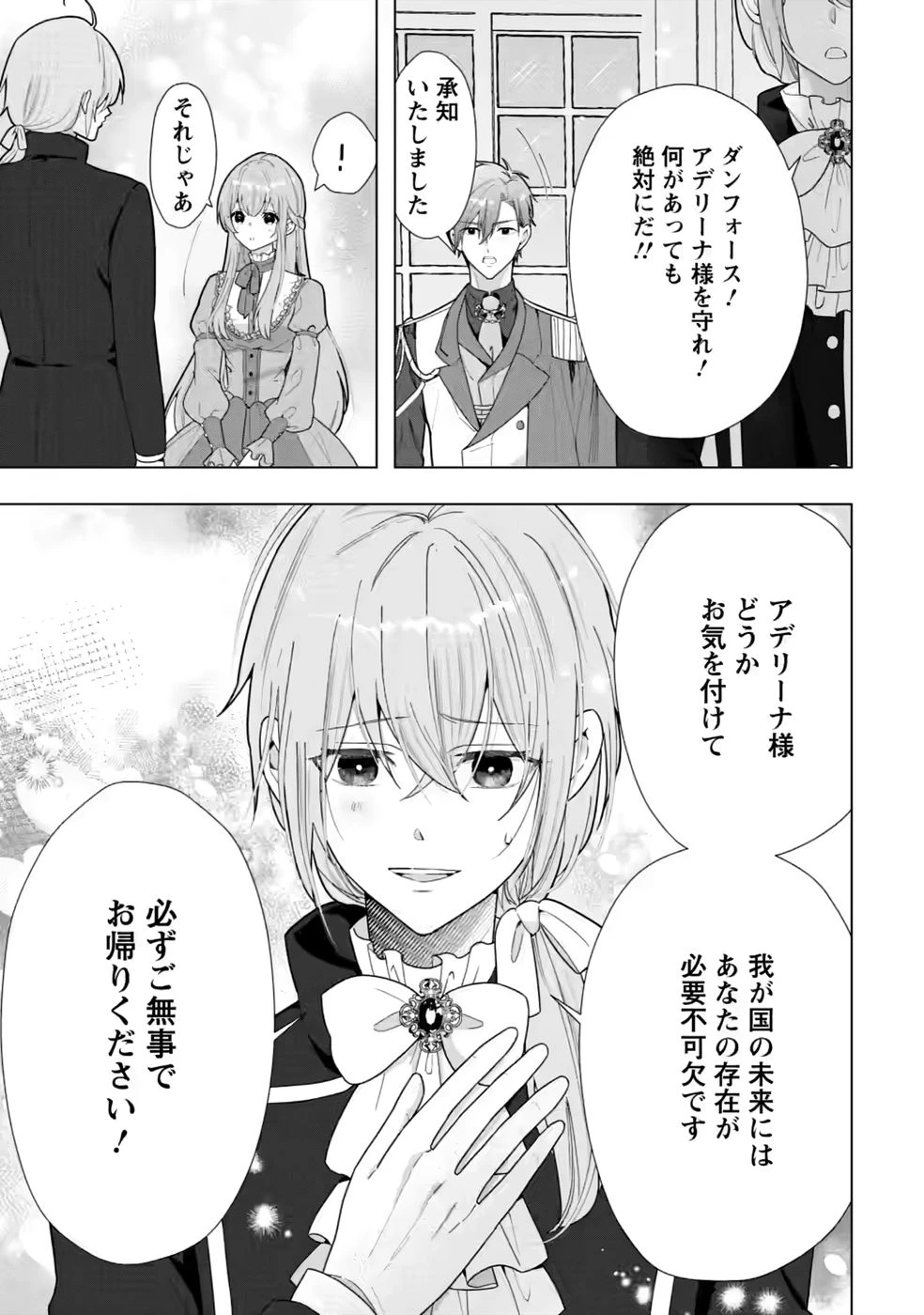シンデレラの姉ですが、不本意ながら王子と結婚することになりました～身代わり王太子妃は離宮でスローライフを満喫する～ 第34話 - 21