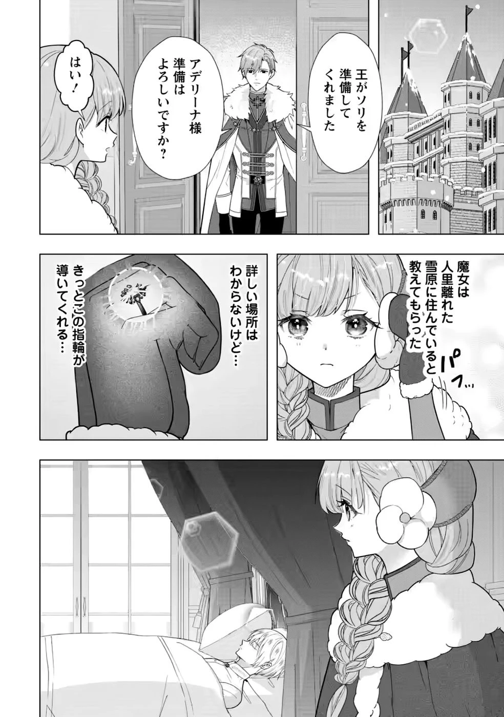 シンデレラの姉ですが、不本意ながら王子と結婚することになりました～身代わり王太子妃は離宮でスローライフを満喫する～ 第34話 - 22