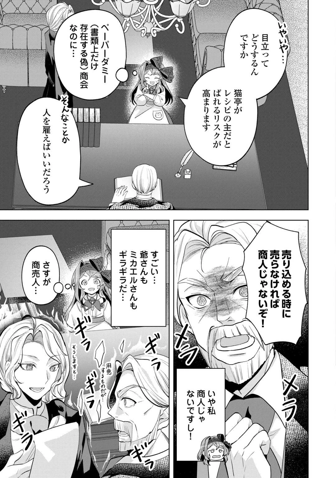 転生したら捨てられたが、拾われて楽しく生きています。 第20話 - 9