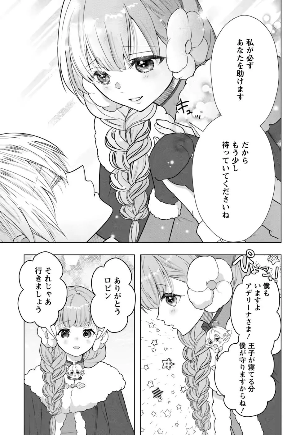 シンデレラの姉ですが、不本意ながら王子と結婚することになりました～身代わり王太子妃は離宮でスローライフを満喫する～ 第34話 - 23