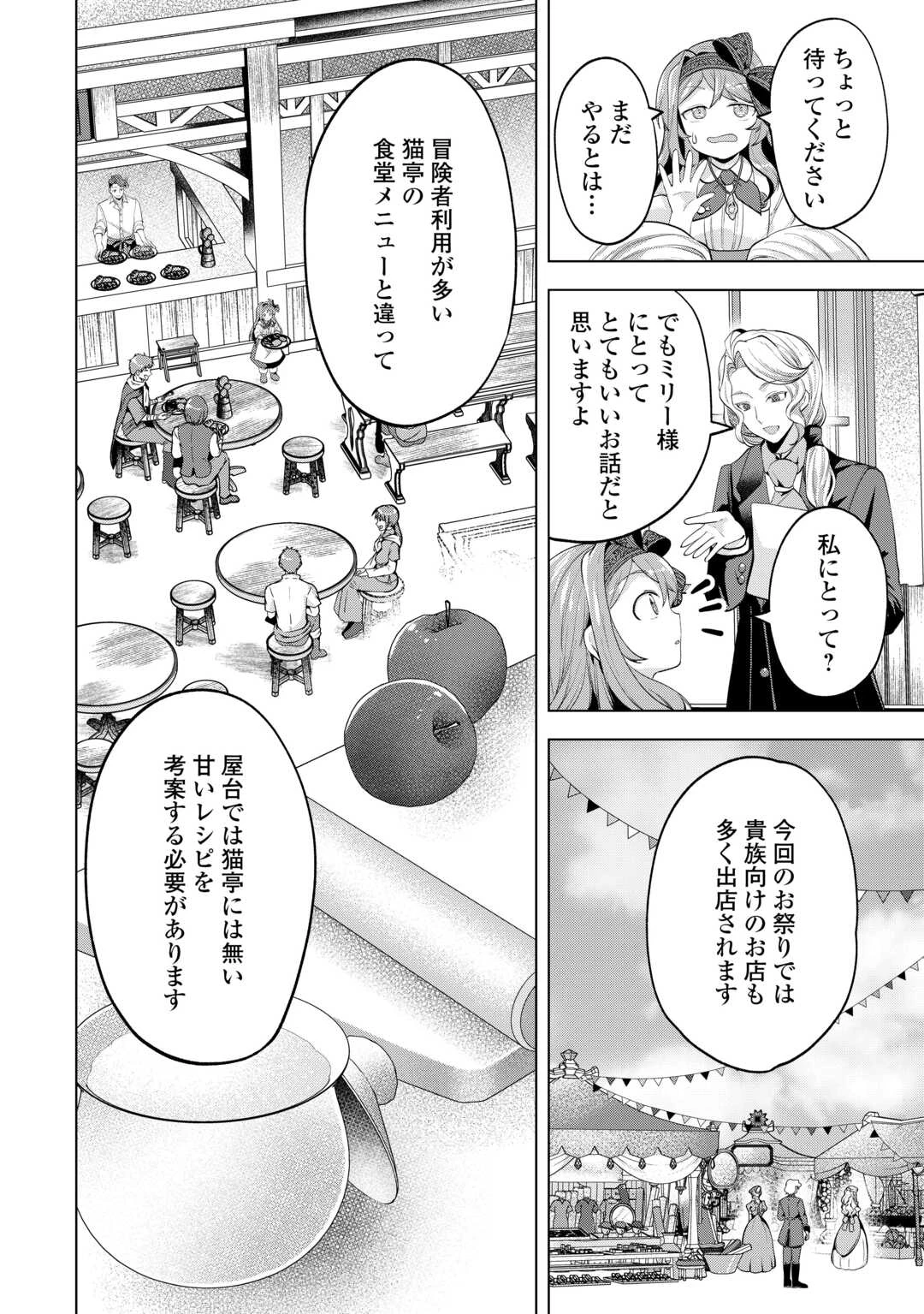 転生したら捨てられたが、拾われて楽しく生きています。 第20話 - 10