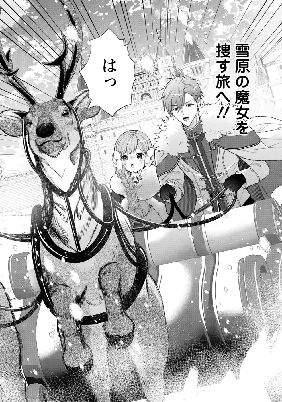シンデレラの姉ですが、不本意ながら王子と結婚することになりました～身代わり王太子妃は離宮でスローライフを満喫する～ 第34話 - 24