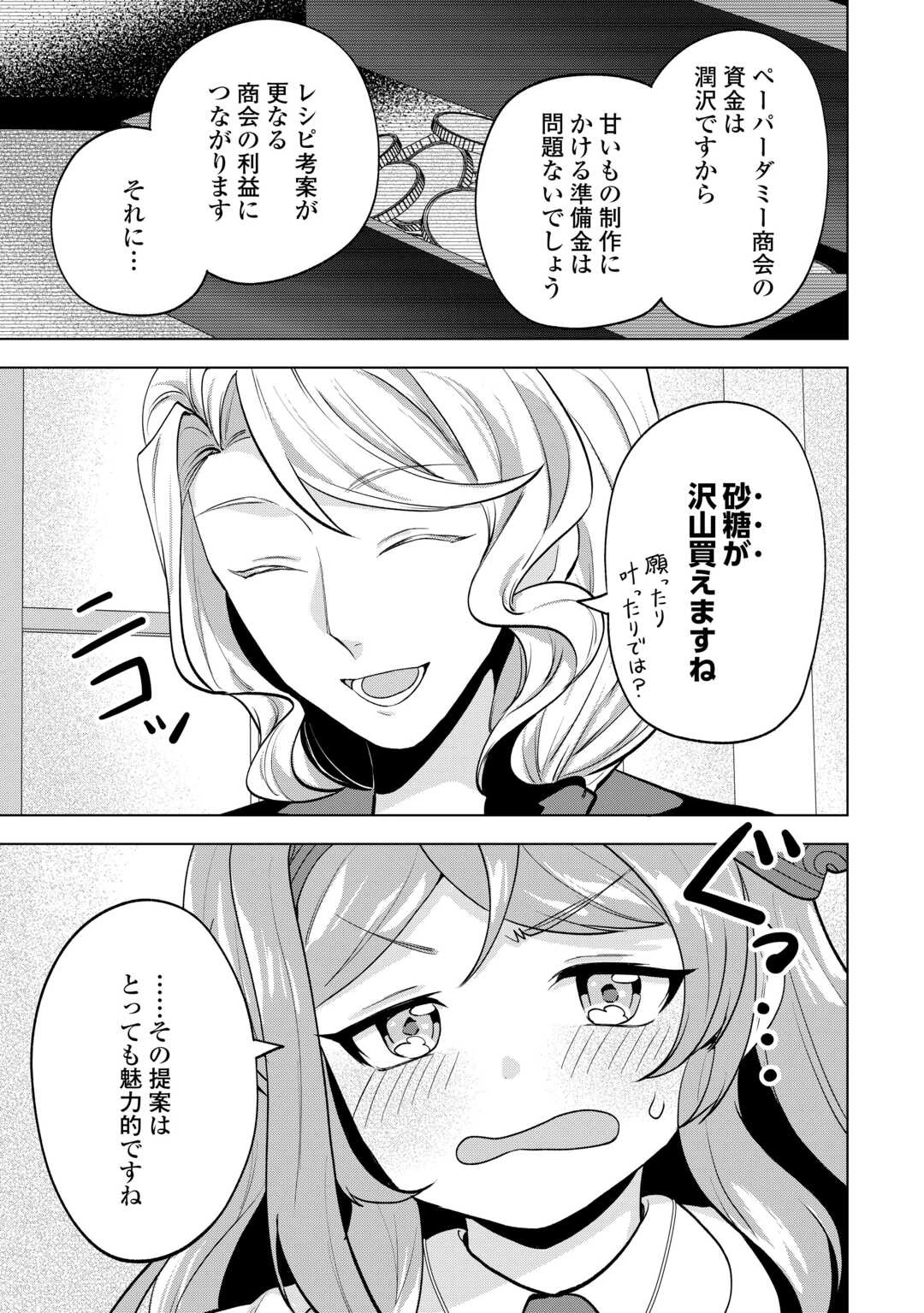 転生したら捨てられたが、拾われて楽しく生きています。 第20話 - 11