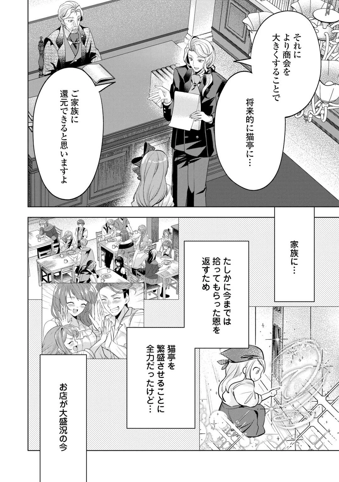 転生したら捨てられたが、拾われて楽しく生きています。 第20話 - 12