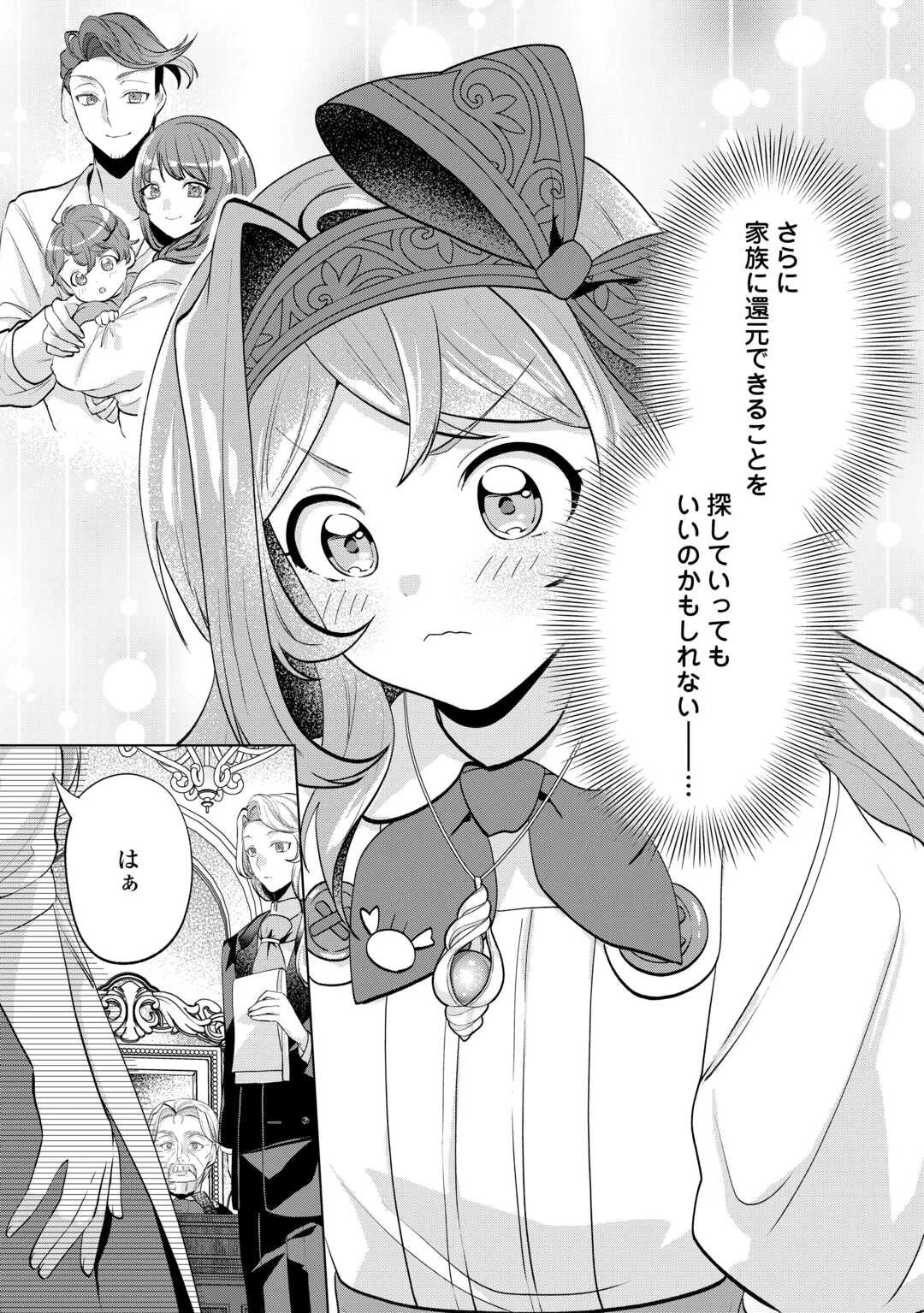 転生したら捨てられたが、拾われて楽しく生きています。 第20話 - 13