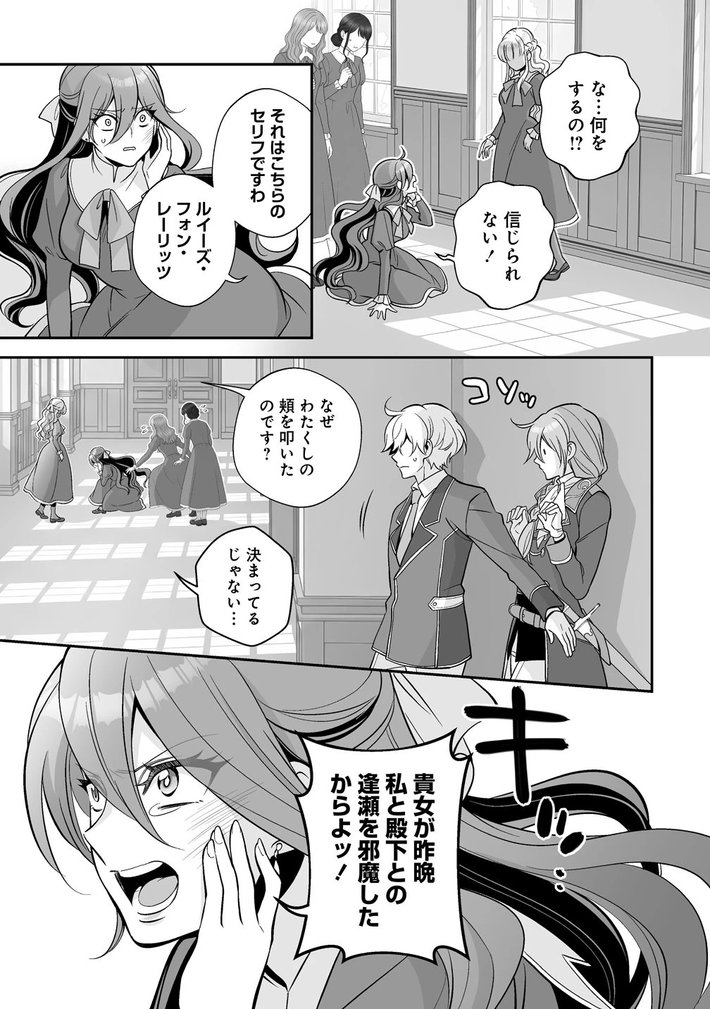クズ王子やりなおす! ～ざまぁされて死んだけど、今度は筋書きブチ壊して生き延びる～ 第4話 - 3