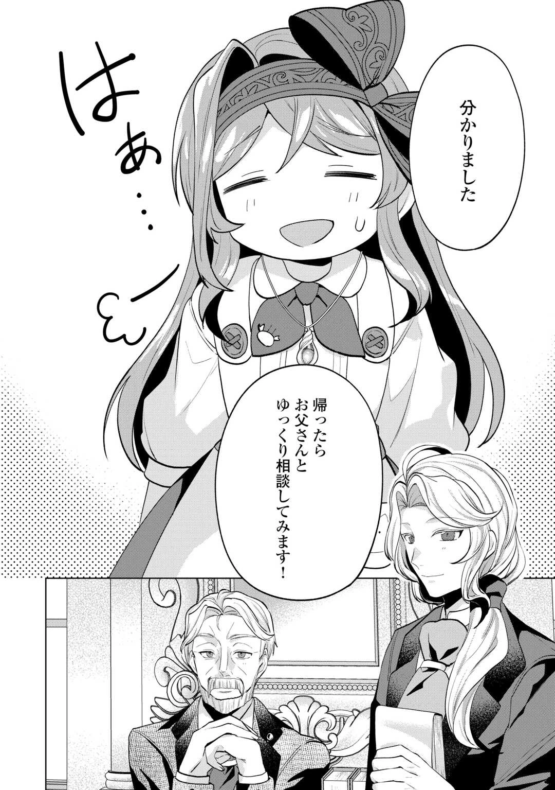 転生したら捨てられたが、拾われて楽しく生きています。 第20話 - 14