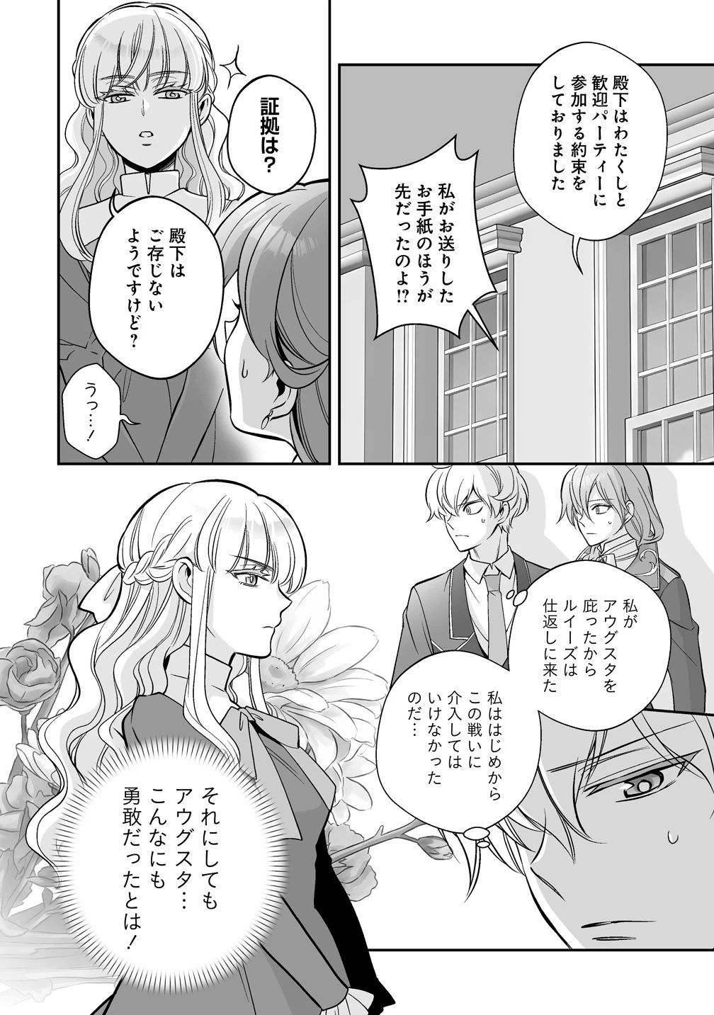 クズ王子やりなおす! ～ざまぁされて死んだけど、今度は筋書きブチ壊して生き延びる～ 第4話 - 4