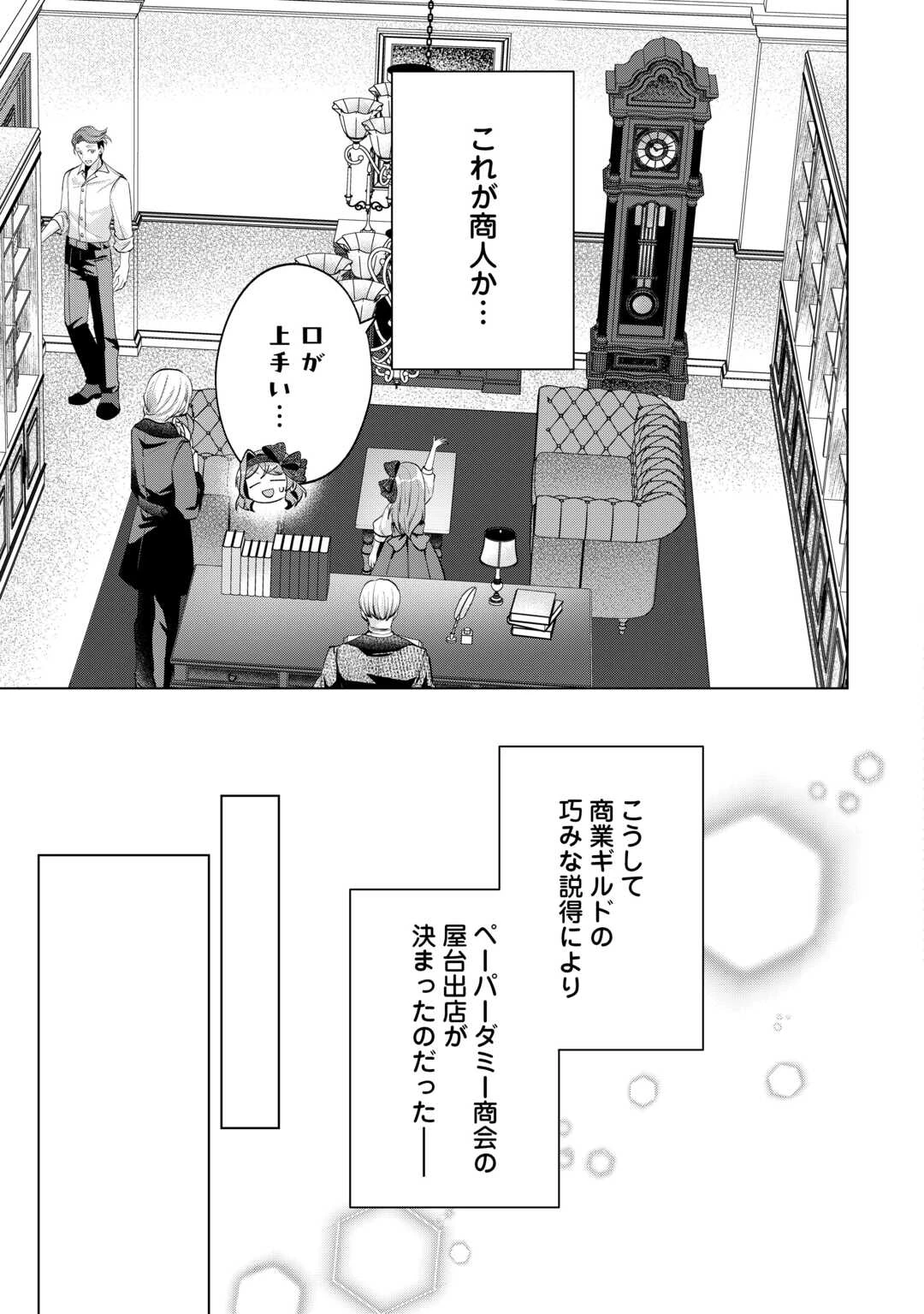 転生したら捨てられたが、拾われて楽しく生きています。 第20話 - 15