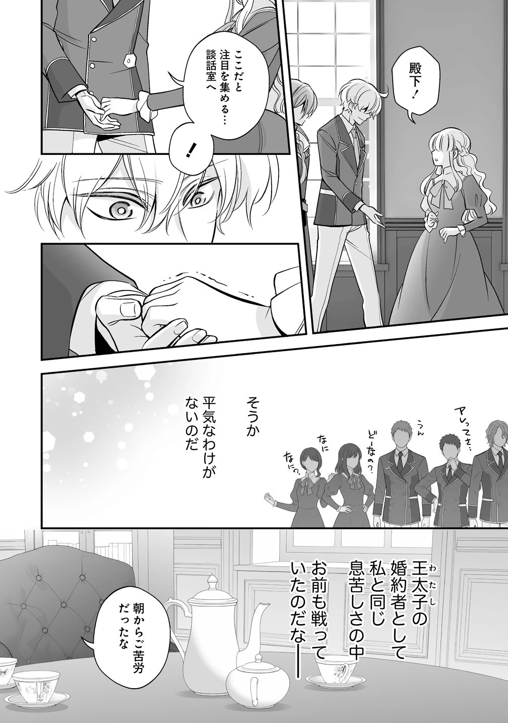 クズ王子やりなおす! ～ざまぁされて死んだけど、今度は筋書きブチ壊して生き延びる～ 第4話 - 6