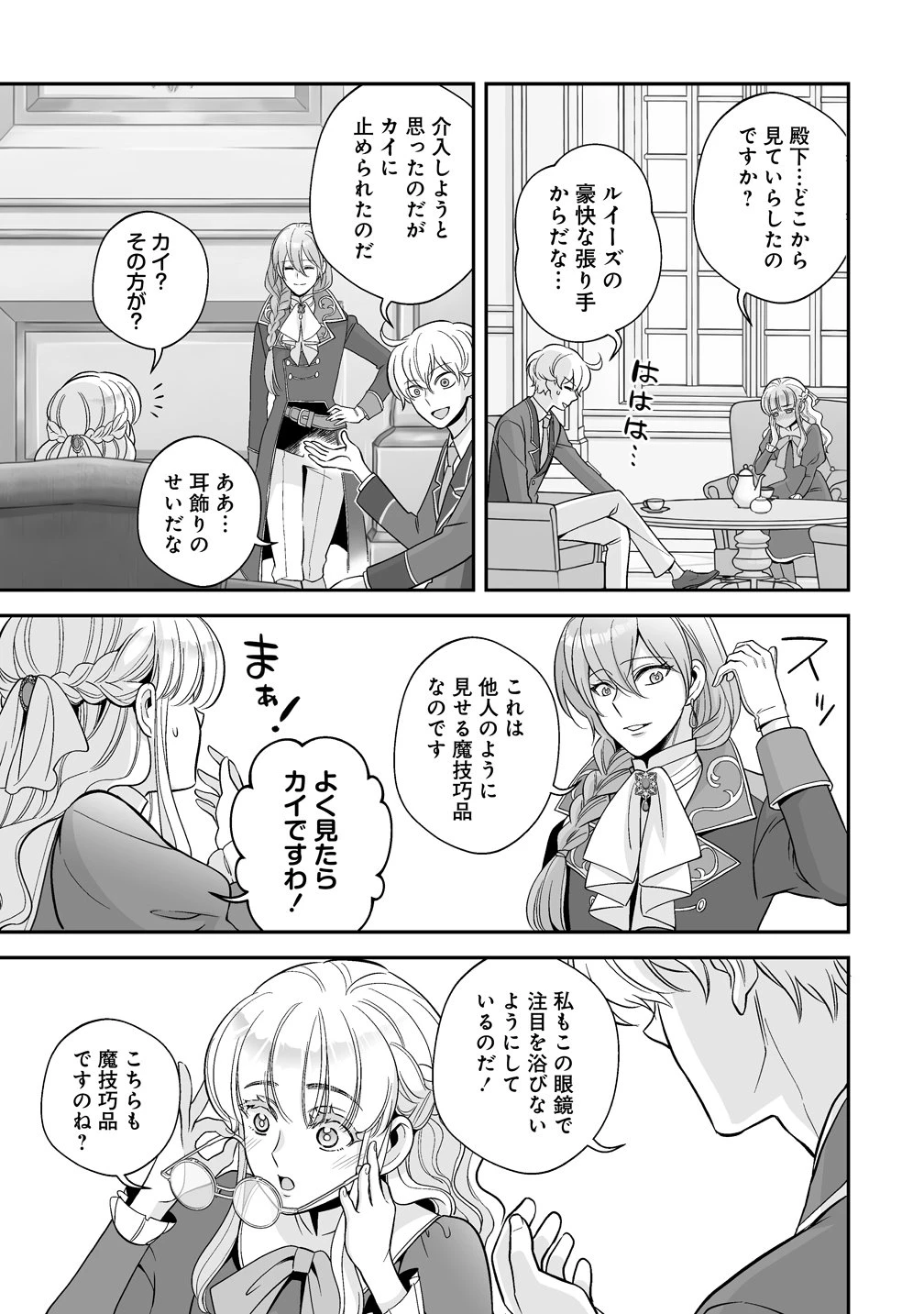 クズ王子やりなおす! ～ざまぁされて死んだけど、今度は筋書きブチ壊して生き延びる～ 第4話 - 7