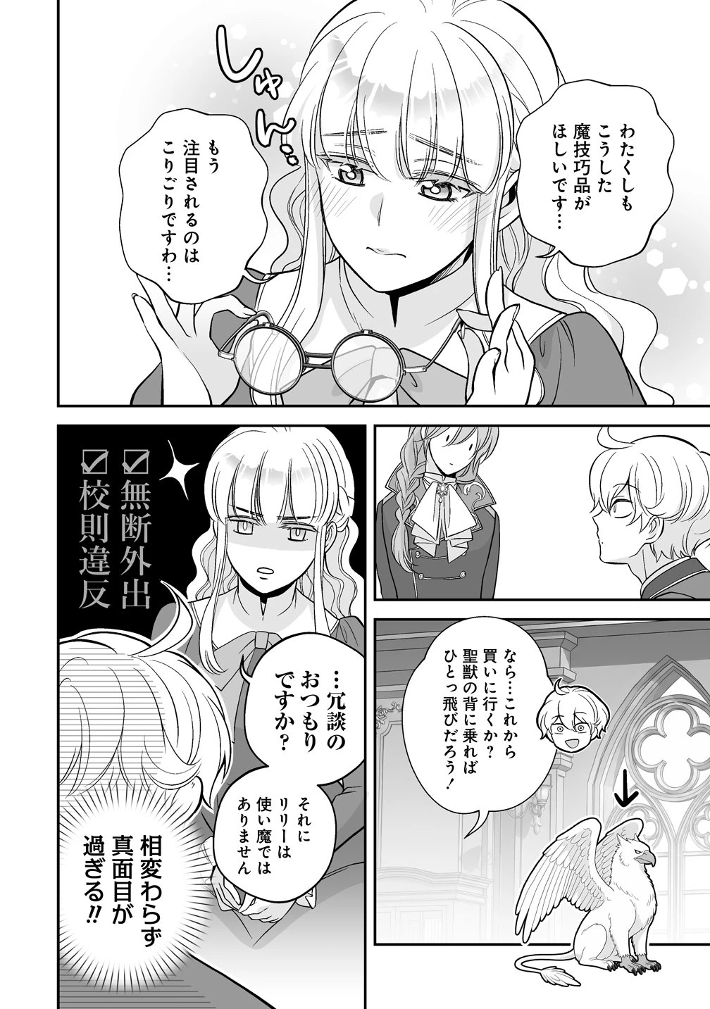 クズ王子やりなおす! ～ざまぁされて死んだけど、今度は筋書きブチ壊して生き延びる～ 第4話 - 8
