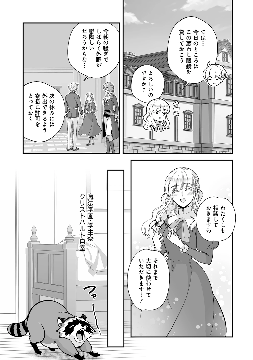 クズ王子やりなおす! ～ざまぁされて死んだけど、今度は筋書きブチ壊して生き延びる～ 第4話 - 9