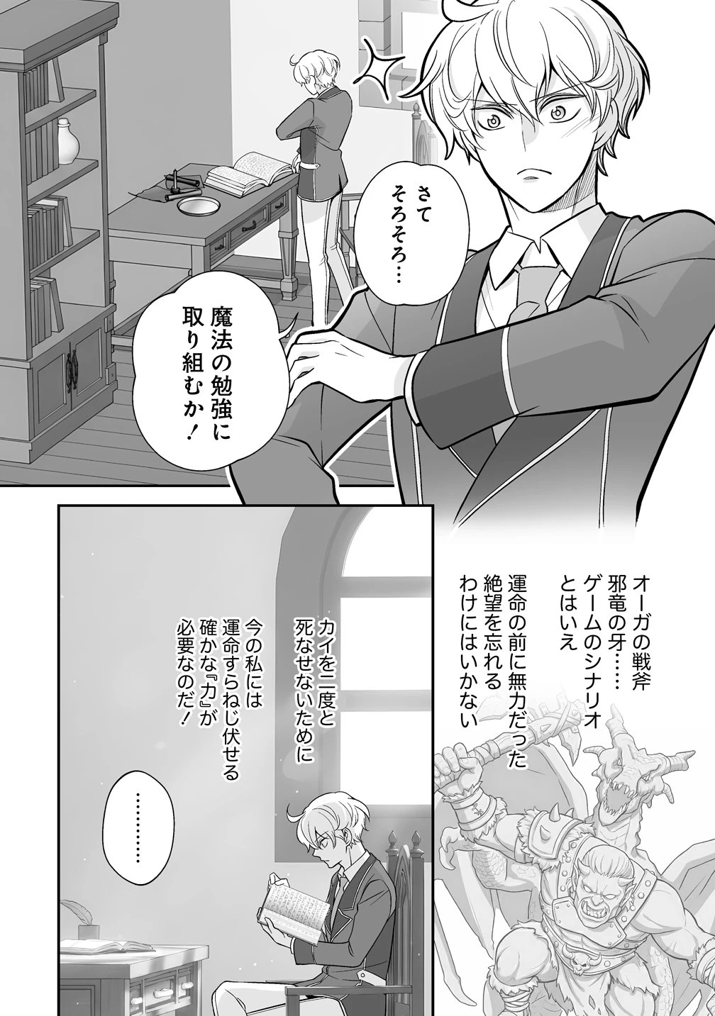 クズ王子やりなおす! ～ざまぁされて死んだけど、今度は筋書きブチ壊して生き延びる～ 第4話 - 10