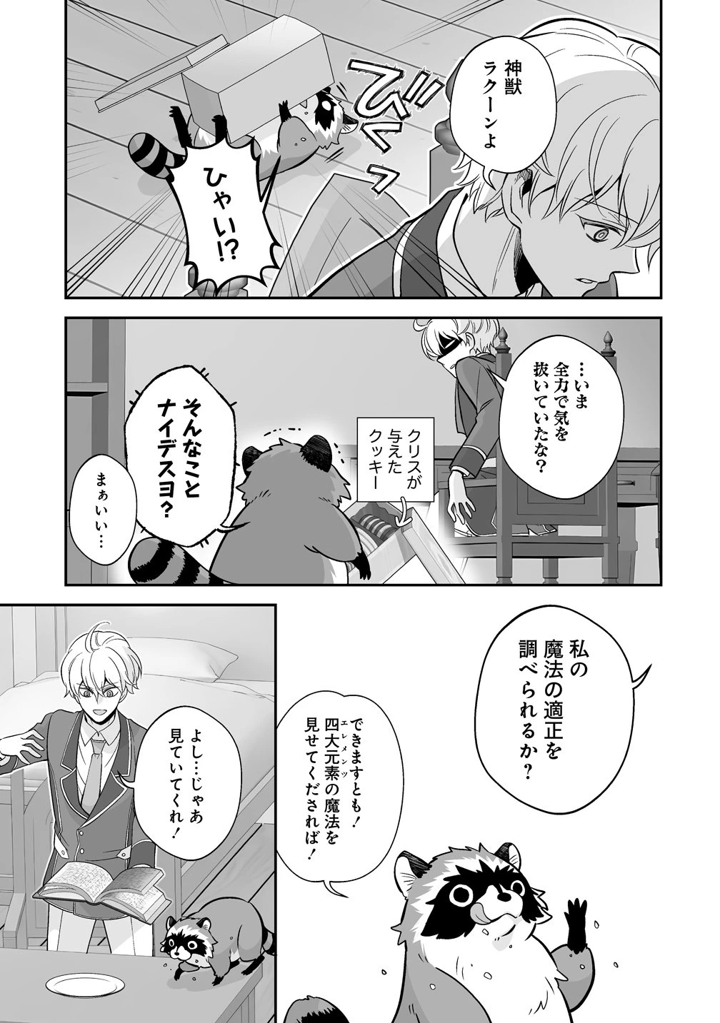 クズ王子やりなおす! ～ざまぁされて死んだけど、今度は筋書きブチ壊して生き延びる～ 第4話 - 11