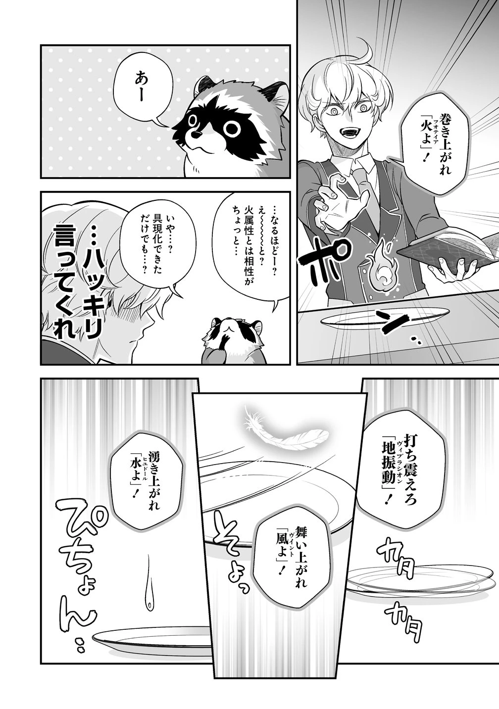 クズ王子やりなおす! ～ざまぁされて死んだけど、今度は筋書きブチ壊して生き延びる～ 第4話 - 12