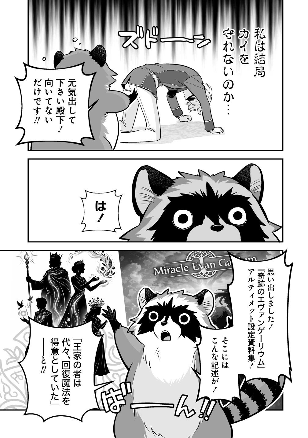 クズ王子やりなおす! ～ざまぁされて死んだけど、今度は筋書きブチ壊して生き延びる～ 第4話 - 13