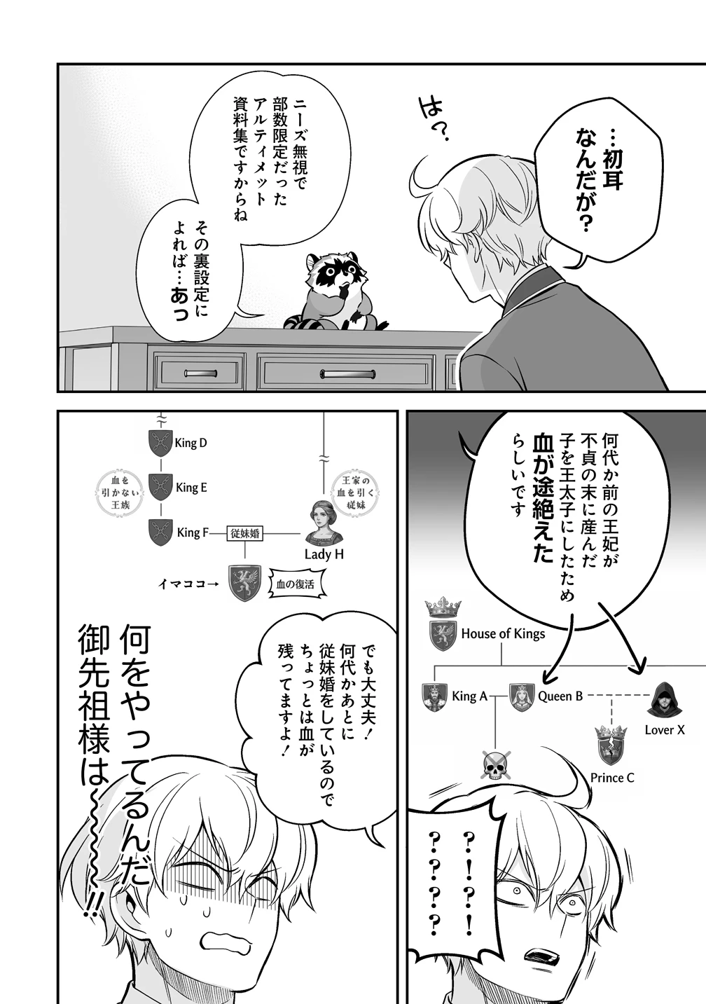 クズ王子やりなおす! ～ざまぁされて死んだけど、今度は筋書きブチ壊して生き延びる～ 第4話 - 14