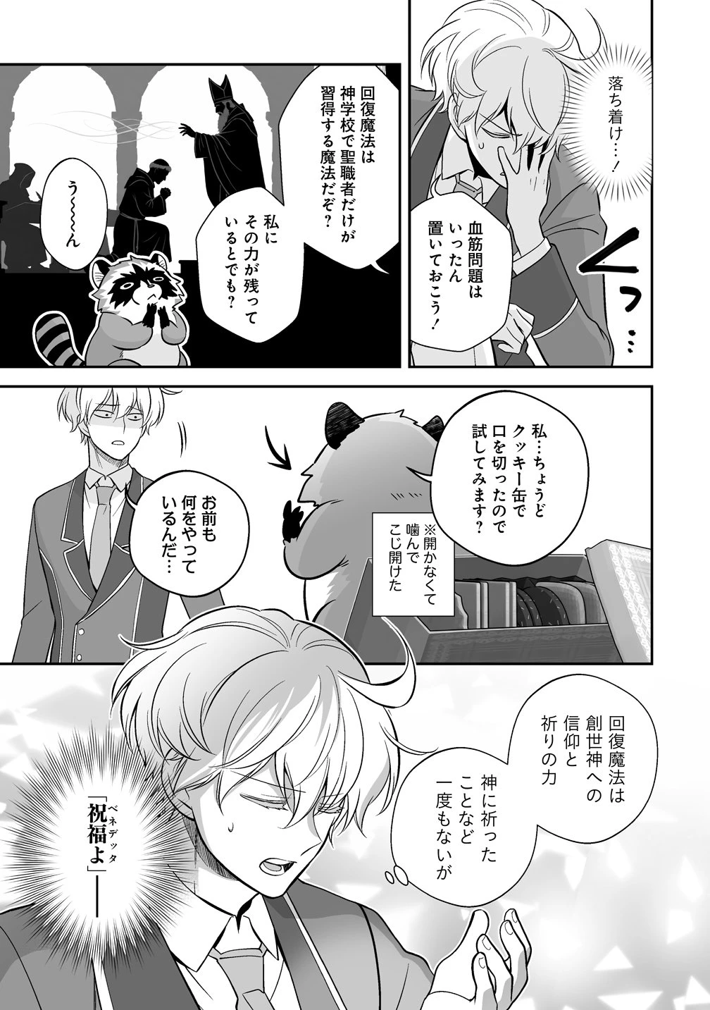 クズ王子やりなおす! ～ざまぁされて死んだけど、今度は筋書きブチ壊して生き延びる～ 第4話 - 15