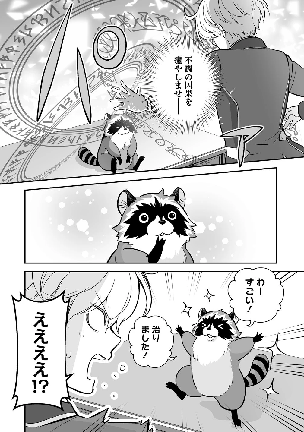 クズ王子やりなおす! ～ざまぁされて死んだけど、今度は筋書きブチ壊して生き延びる～ 第4話 - 16
