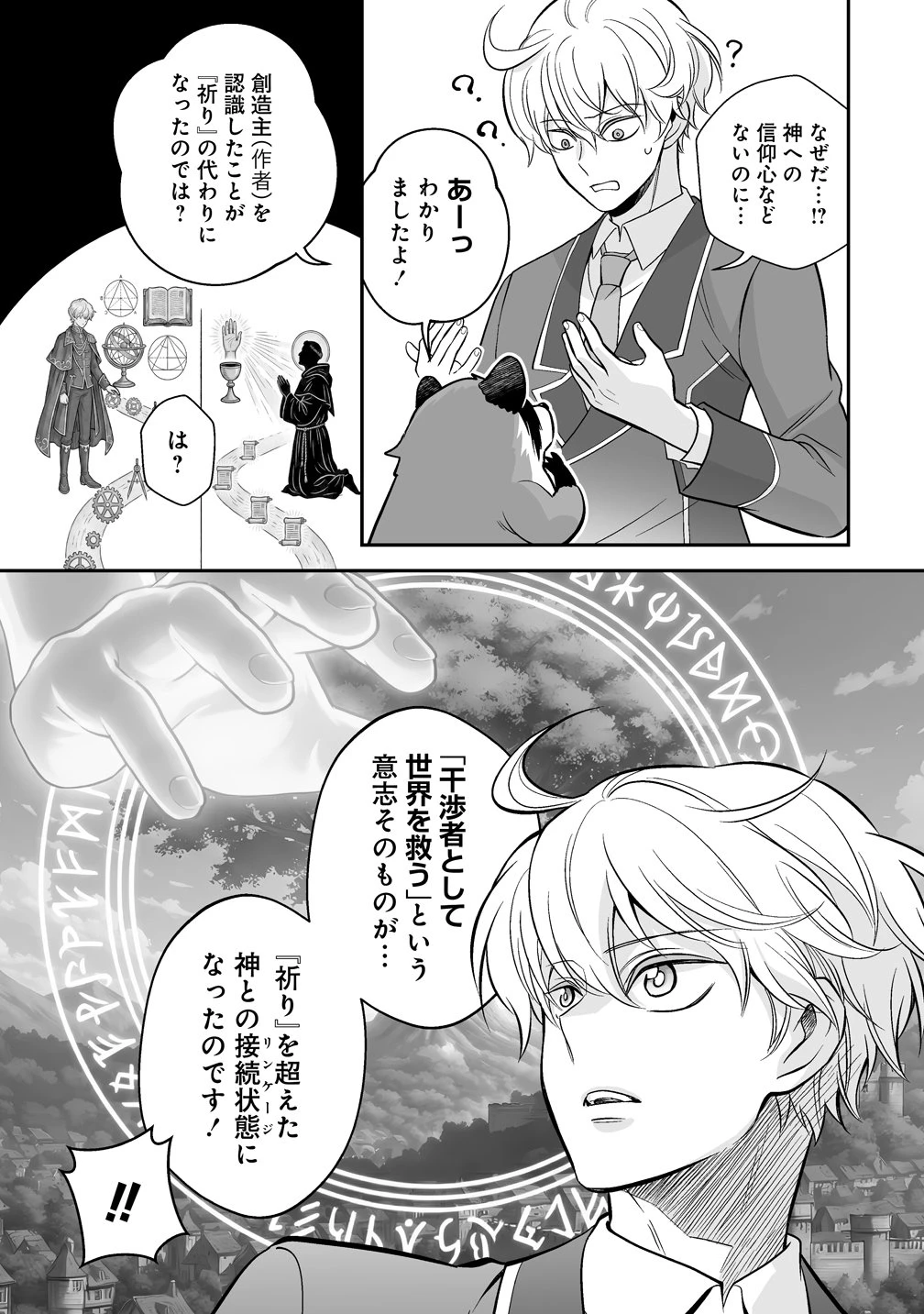 クズ王子やりなおす! ～ざまぁされて死んだけど、今度は筋書きブチ壊して生き延びる～ 第4話 - 17