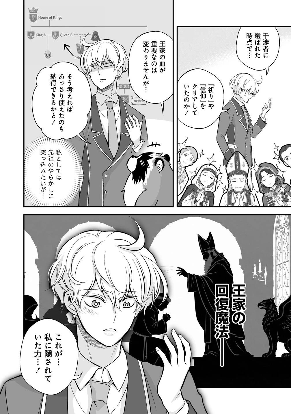 クズ王子やりなおす! ～ざまぁされて死んだけど、今度は筋書きブチ壊して生き延びる～ 第4話 - 18