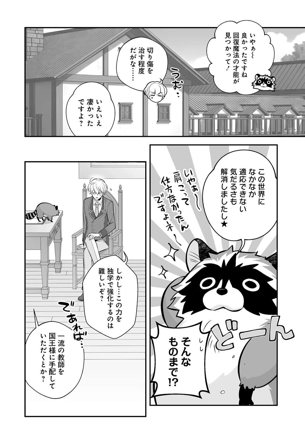 クズ王子やりなおす! ～ざまぁされて死んだけど、今度は筋書きブチ壊して生き延びる～ 第4話 - 20
