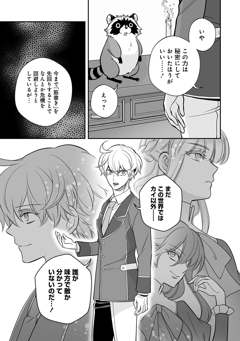 クズ王子やりなおす! ～ざまぁされて死んだけど、今度は筋書きブチ壊して生き延びる～ 第4話 - 21